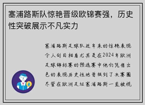塞浦路斯队惊艳晋级欧锦赛强，历史性突破展示不凡实力