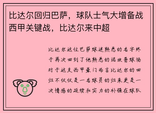 比达尔回归巴萨，球队士气大增备战西甲关键战，比达尔来中超