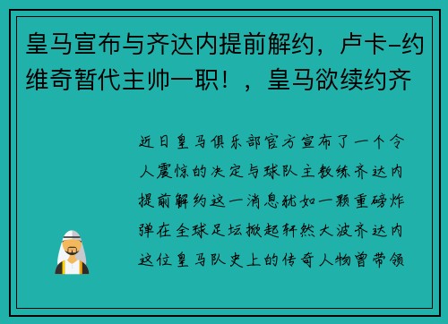 皇马宣布与齐达内提前解约，卢卡-约维奇暂代主帅一职！，皇马欲续约齐达内至2024年 佛爷给他更