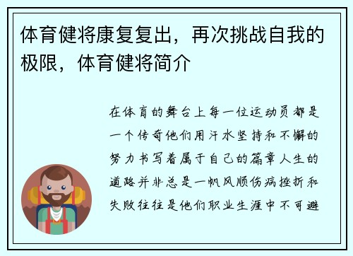 体育健将康复复出，再次挑战自我的极限，体育健将简介