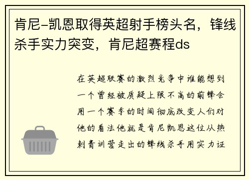 肯尼-凯恩取得英超射手榜头名，锋线杀手实力突变，肯尼超赛程ds
