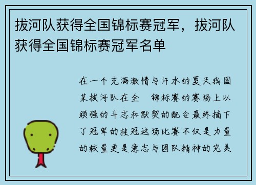 拔河队获得全国锦标赛冠军，拔河队获得全国锦标赛冠军名单