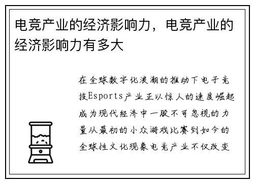 电竞产业的经济影响力，电竞产业的经济影响力有多大