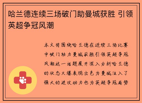 哈兰德连续三场破门助曼城获胜 引领英超争冠风潮