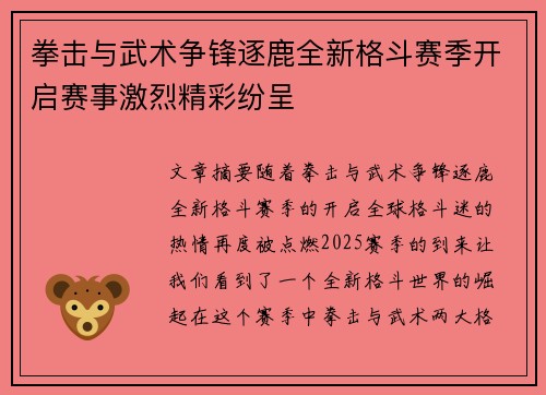 拳击与武术争锋逐鹿全新格斗赛季开启赛事激烈精彩纷呈