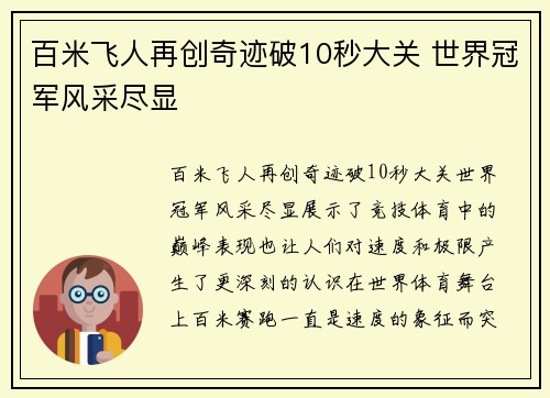 百米飞人再创奇迹破10秒大关 世界冠军风采尽显