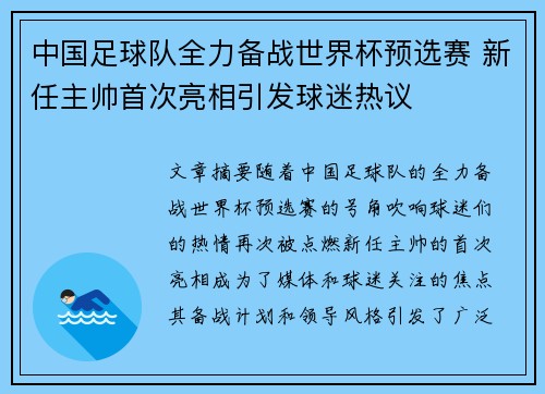 中国足球队全力备战世界杯预选赛 新任主帅首次亮相引发球迷热议