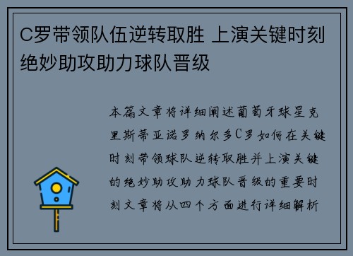 C罗带领队伍逆转取胜 上演关键时刻绝妙助攻助力球队晋级