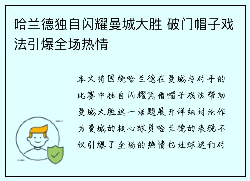 哈兰德独自闪耀曼城大胜 破门帽子戏法引爆全场热情