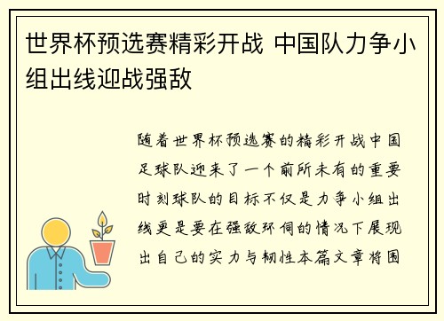 世界杯预选赛精彩开战 中国队力争小组出线迎战强敌