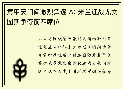 意甲豪门间激烈角逐 AC米兰迎战尤文图斯争夺前四席位