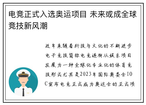 电竞正式入选奥运项目 未来或成全球竞技新风潮