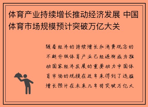 体育产业持续增长推动经济发展 中国体育市场规模预计突破万亿大关