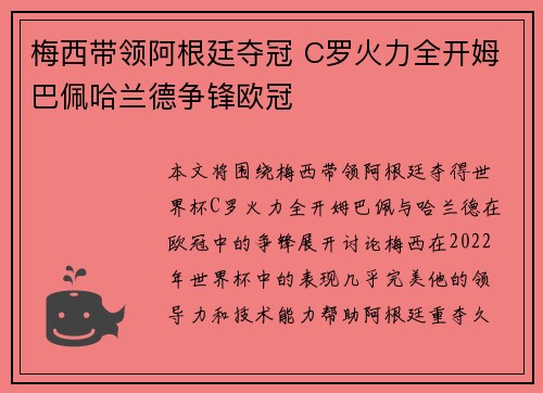 梅西带领阿根廷夺冠 C罗火力全开姆巴佩哈兰德争锋欧冠
