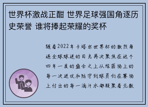 世界杯激战正酣 世界足球强国角逐历史荣誉 谁将捧起荣耀的奖杯