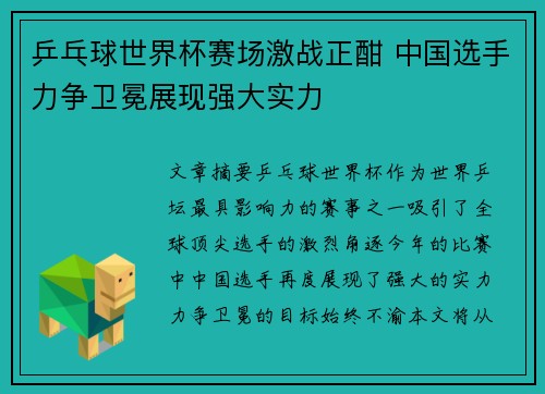 乒乓球世界杯赛场激战正酣 中国选手力争卫冕展现强大实力