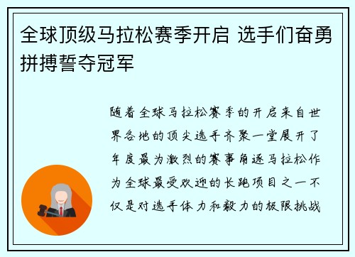 全球顶级马拉松赛季开启 选手们奋勇拼搏誓夺冠军