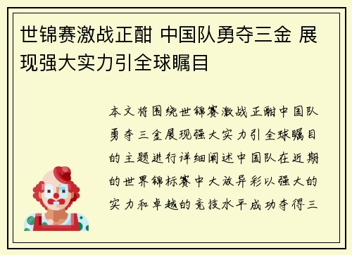 世锦赛激战正酣 中国队勇夺三金 展现强大实力引全球瞩目