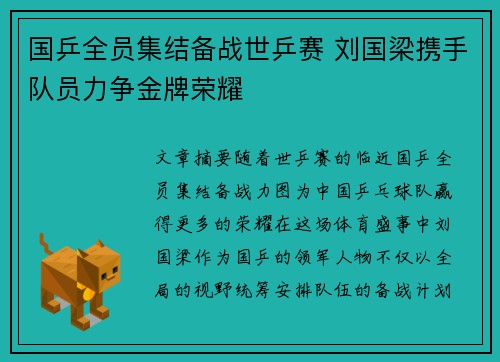 国乒全员集结备战世乒赛 刘国梁携手队员力争金牌荣耀