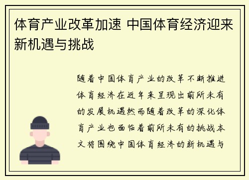 体育产业改革加速 中国体育经济迎来新机遇与挑战