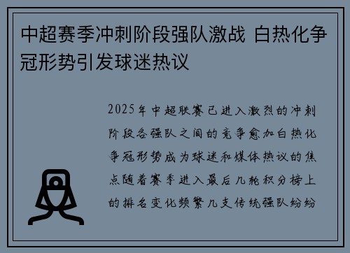 中超赛季冲刺阶段强队激战 白热化争冠形势引发球迷热议