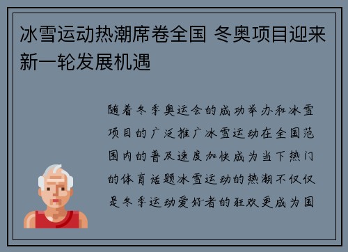 冰雪运动热潮席卷全国 冬奥项目迎来新一轮发展机遇