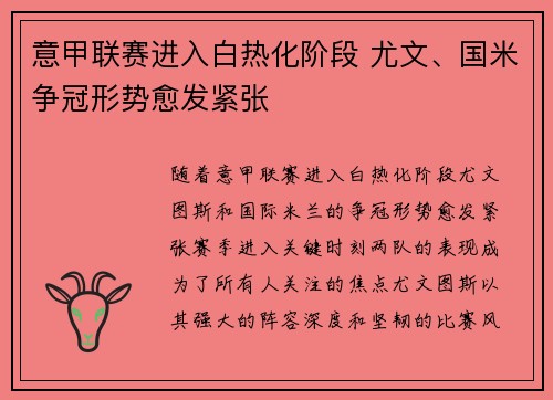 意甲联赛进入白热化阶段 尤文、国米争冠形势愈发紧张