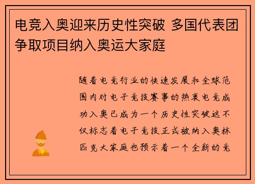 电竞入奥迎来历史性突破 多国代表团争取项目纳入奥运大家庭