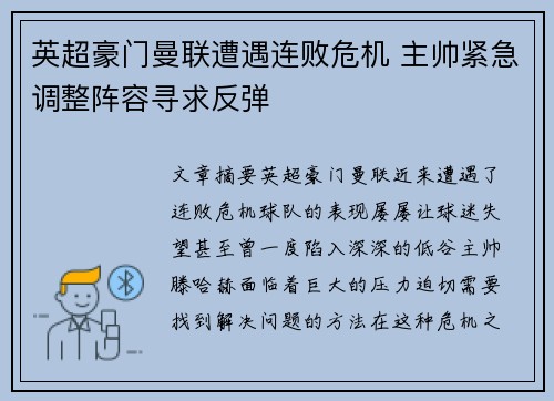 英超豪门曼联遭遇连败危机 主帅紧急调整阵容寻求反弹