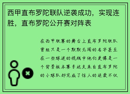西甲直布罗陀联队逆袭成功，实现连胜，直布罗陀公开赛对阵表