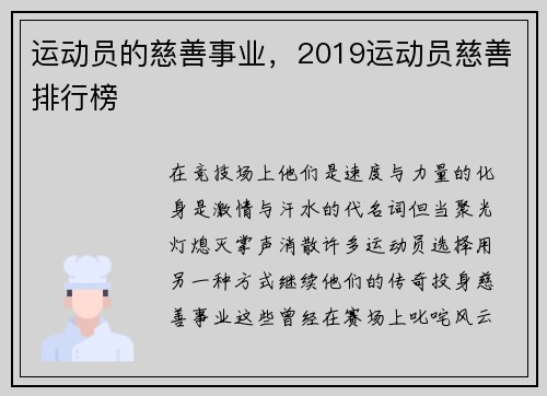 运动员的慈善事业，2019运动员慈善排行榜