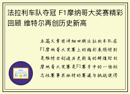 法拉利车队夺冠 F1摩纳哥大奖赛精彩回顾 维特尔再创历史新高